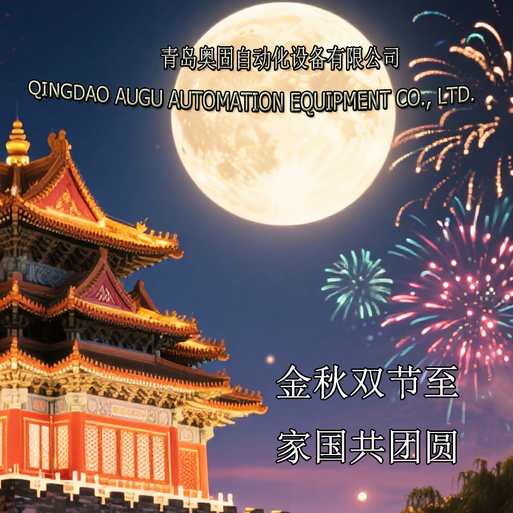 Augu Automation vous souhaite de joyeuses doubles vacances